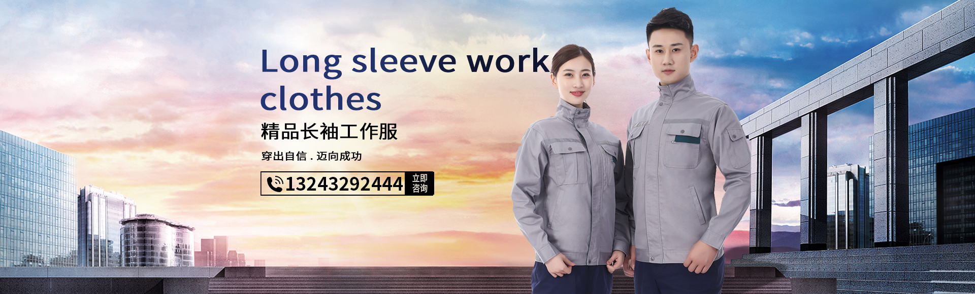 天津工作服定制_天津職業(yè)裝廠家_北京工作服定做-天津追夢(mèng)服裝有限公司